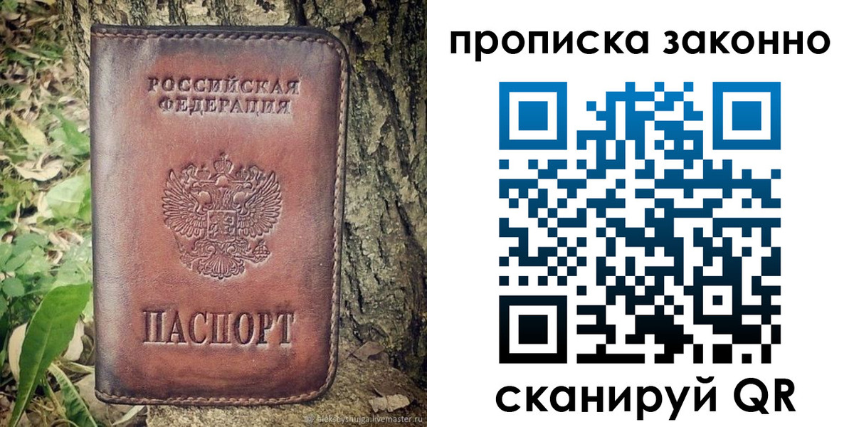временная регистрация купить в Саранске
